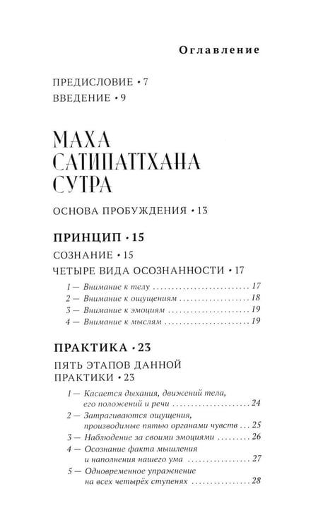 Дополнительное изображение книги «Возвышенная Практика, или Как достичь Просветления за одну жизнь»