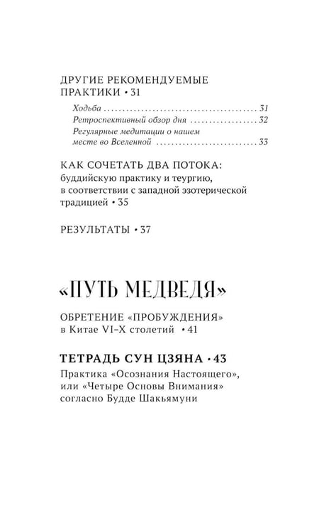 Дополнительное изображение книги «Возвышенная Практика, или Как достичь Просветления за одну жизнь»