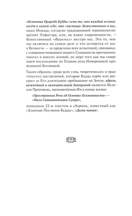 Дополнительное изображение книги «Возвышенная Практика, или Как достичь Просветления за одну жизнь»