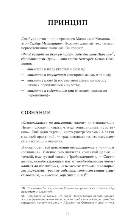 Дополнительное изображение книги «Возвышенная Практика, или Как достичь Просветления за одну жизнь»
