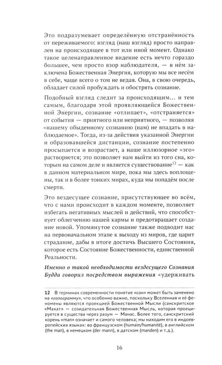 Дополнительное изображение книги «Возвышенная Практика, или Как достичь Просветления за одну жизнь»
