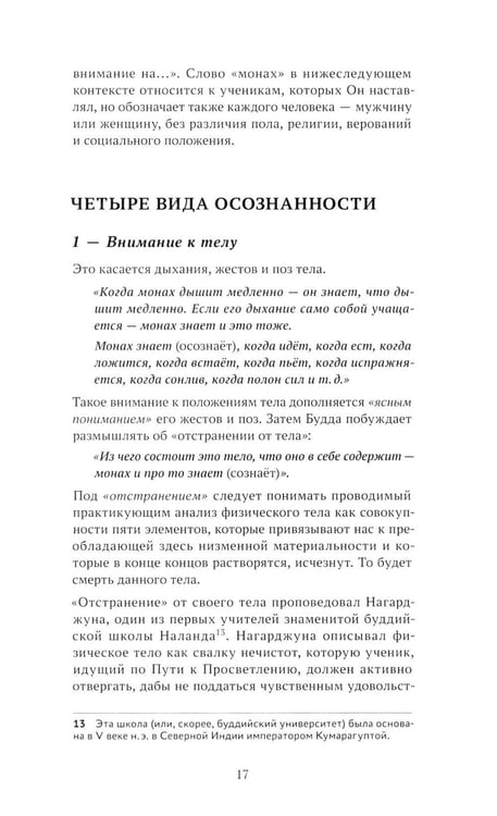 Дополнительное изображение книги «Возвышенная Практика, или Как достичь Просветления за одну жизнь»