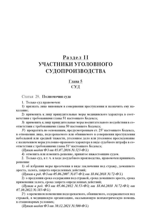 Дополнительное изображение книги «УПК РФ с постатейными разъяснениями Пленума Верховного Суда РФ»