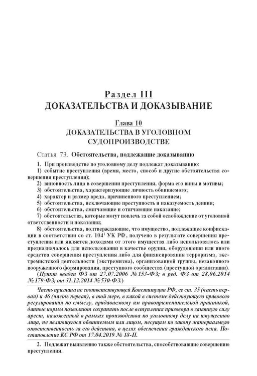 Дополнительное изображение книги «УПК РФ с постатейными разъяснениями Пленума Верховного Суда РФ»