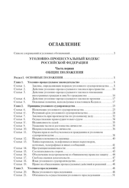 Дополнительное изображение книги «УПК РФ с постатейными разъяснениями Пленума Верховного Суда РФ»