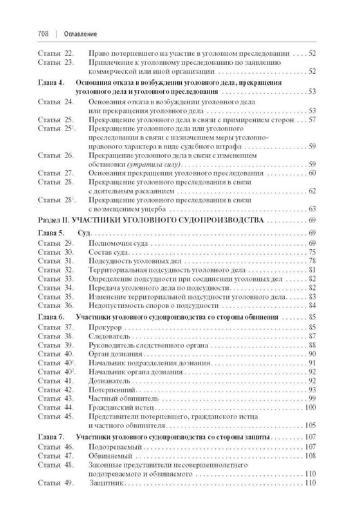 Дополнительное изображение книги «УПК РФ с постатейными разъяснениями Пленума Верховного Суда РФ»