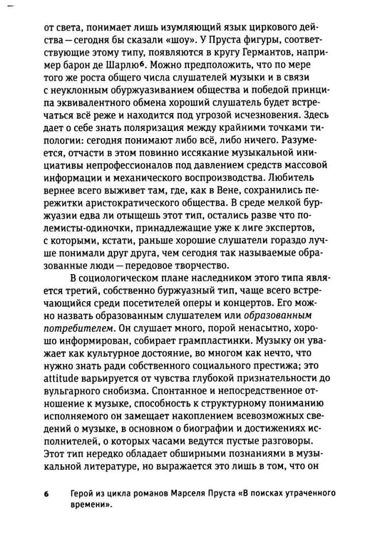 Дополнительное изображение книги «Введение в социологию музыки»