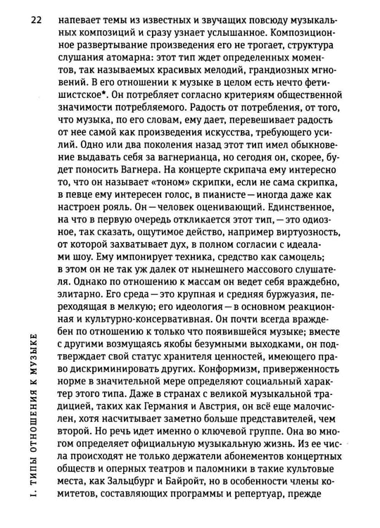 Дополнительное изображение книги «Введение в социологию музыки»