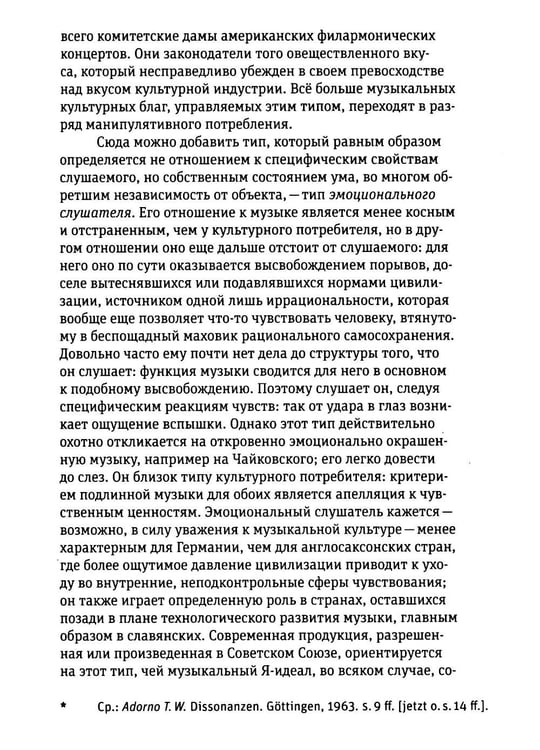 Дополнительное изображение книги «Введение в социологию музыки»