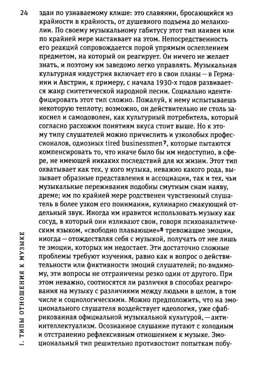 Дополнительное изображение книги «Введение в социологию музыки»