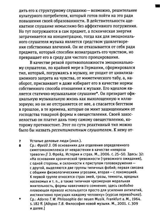 Дополнительное изображение книги «Введение в социологию музыки»