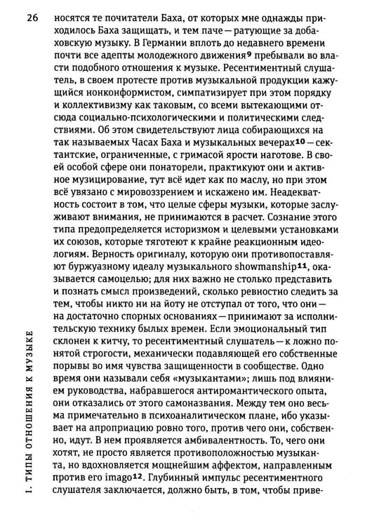 Дополнительное изображение книги «Введение в социологию музыки»