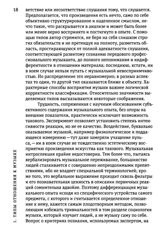 Дополнительное изображение книги «Введение в социологию музыки»