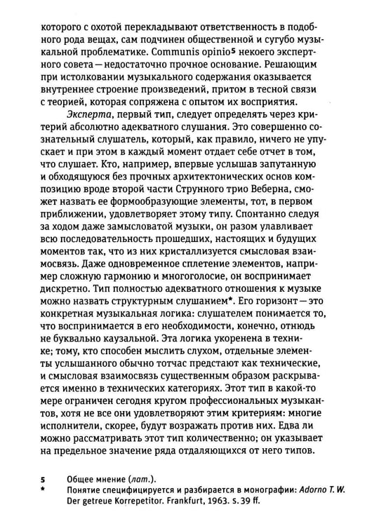 Дополнительное изображение книги «Введение в социологию музыки»
