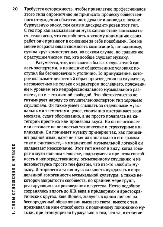 Дополнительное изображение книги «Введение в социологию музыки»