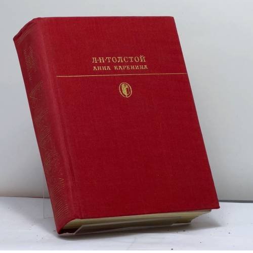 Обложка книги «Анна Каренина» — Лев Николаевич Толстой