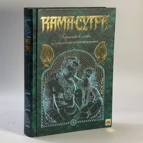 Обложка книги «Кама-сутра. Гармония в любви и чувственном наслаждении» — Ватсьяяна М., ISBN 9785040042548