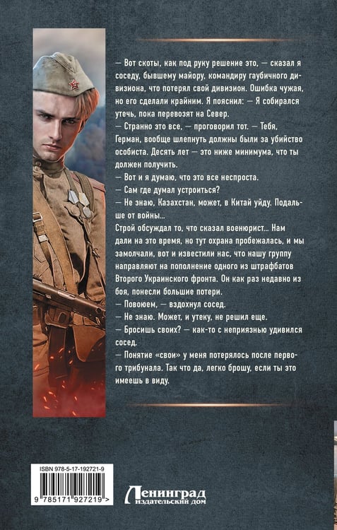 Дополнительное изображение книги «Офицер разведки»