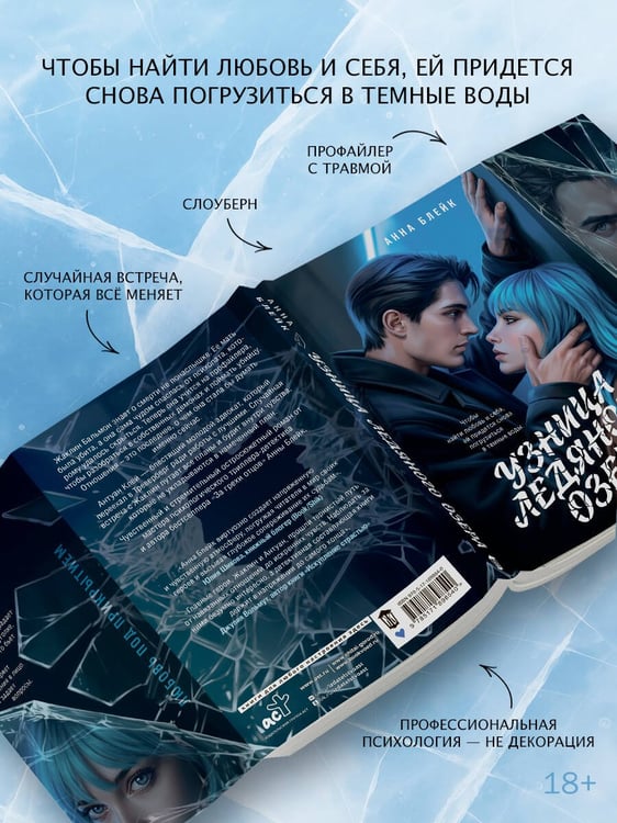 Дополнительное изображение книги «Узница ледяного озера»