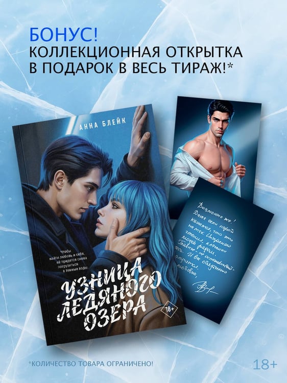 Дополнительное изображение книги «Узница ледяного озера»