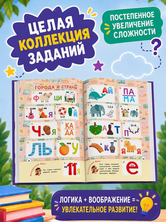 Дополнительное изображение книги «Ребусы для детей»