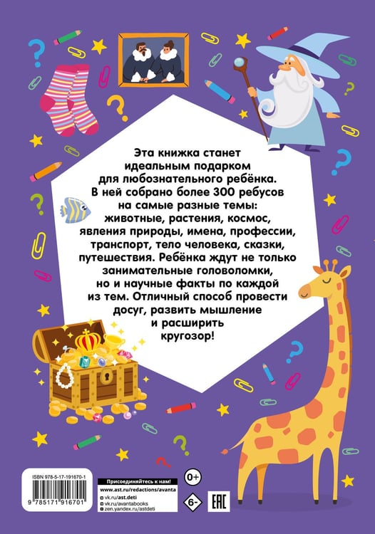 Дополнительное изображение книги «Ребусы для детей»