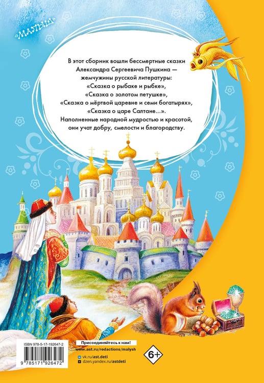 Дополнительное изображение книги «Сказки. А. С. Пушкин»
