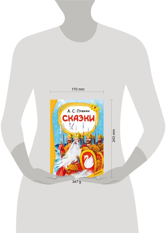 Дополнительное изображение книги «Сказки. А. С. Пушкин»
