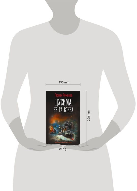 Дополнительное изображение книги «Цусима. Не та война»
