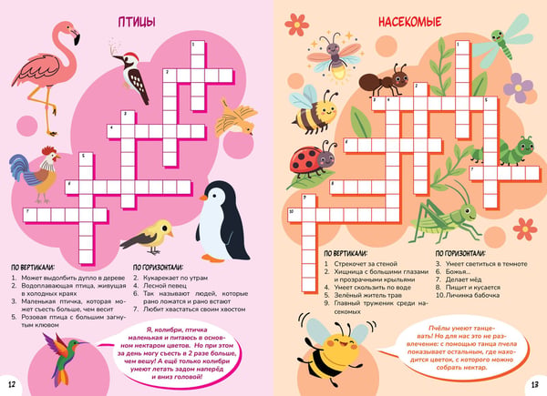 Дополнительное изображение книги «Кроссворды для детей»