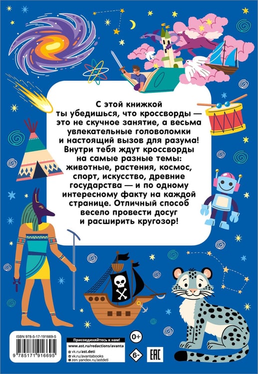 Дополнительное изображение книги «Кроссворды для детей»