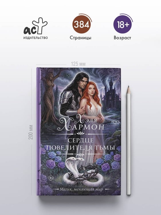 Дополнительное изображение книги «Сердце повелителя тьмы»