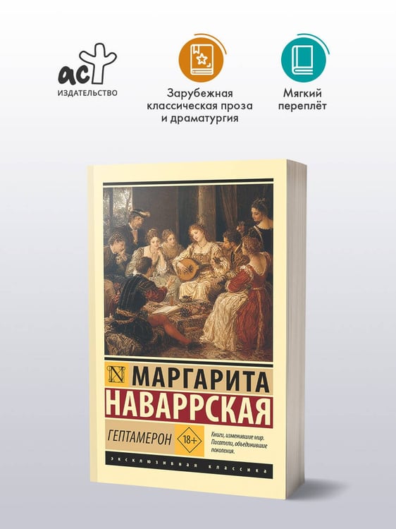Дополнительное изображение книги «Гептамерон»