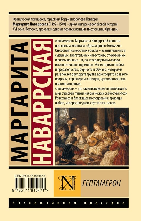 Дополнительное изображение книги «Гептамерон»