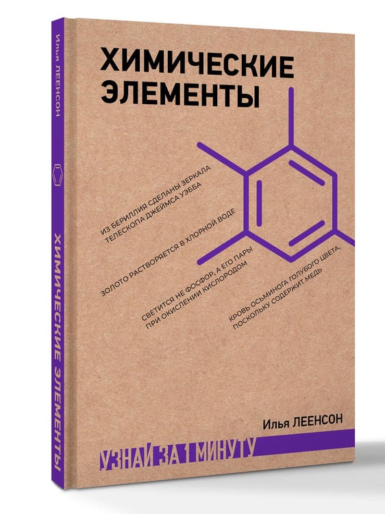 Дополнительное изображение книги «Химические элементы»