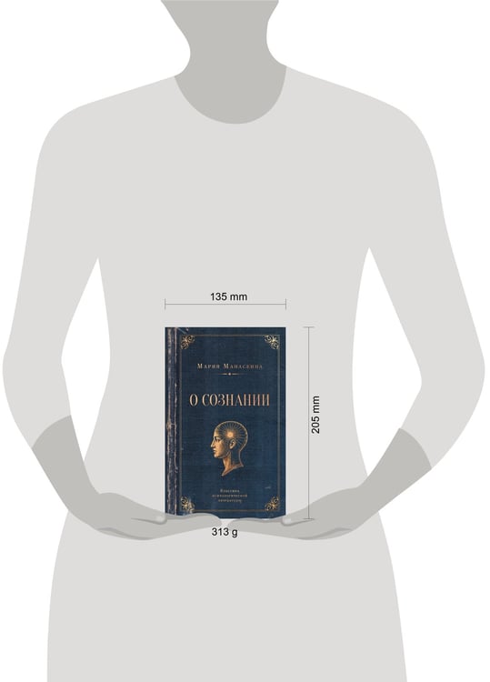 Дополнительное изображение книги «О сознании»