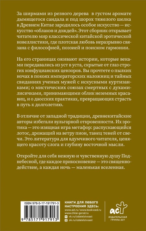 Дополнительное изображение книги «Эротические рассказы древнего Китая»