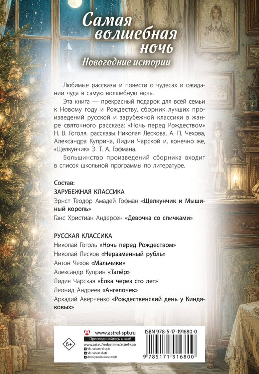Дополнительное изображение книги «Самая волшебная ночь. Новогодние истории»