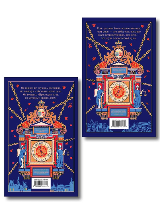 Дополнительное изображение книги «Отверженные (комплект из 2-х книг)»