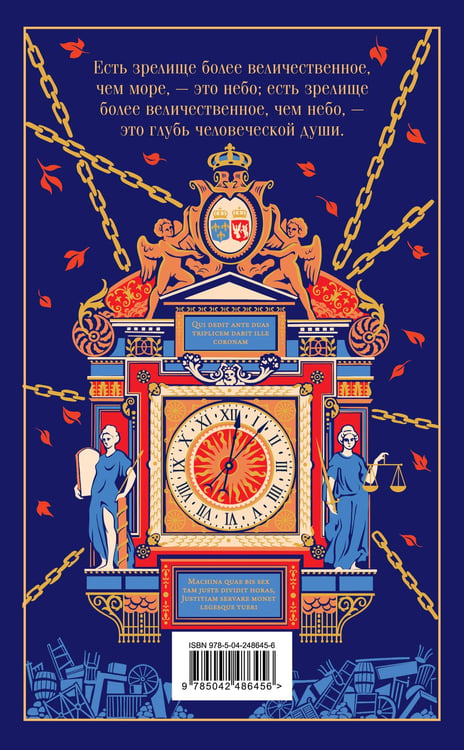 Дополнительное изображение книги «Отверженные (комплект из 2-х книг)»