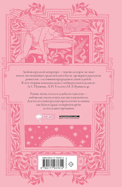 Дополнительное изображение книги «Мгновения любви. Романтические истории русских классиков»
