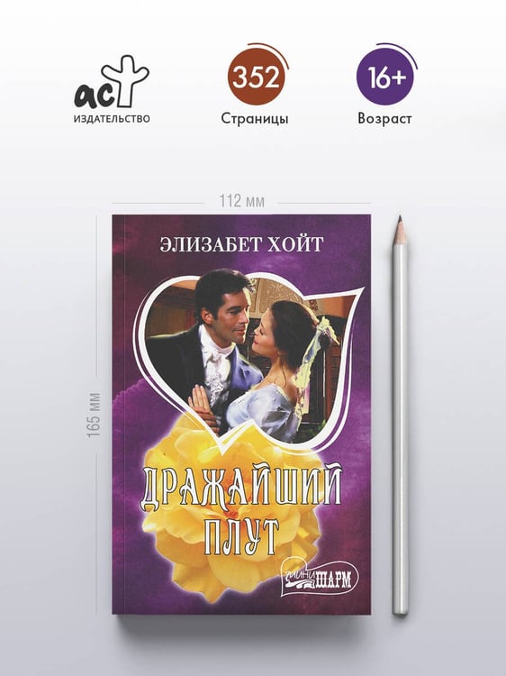 Дополнительное изображение книги «Дражайший плут»