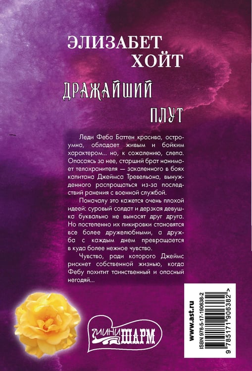 Дополнительное изображение книги «Дражайший плут»