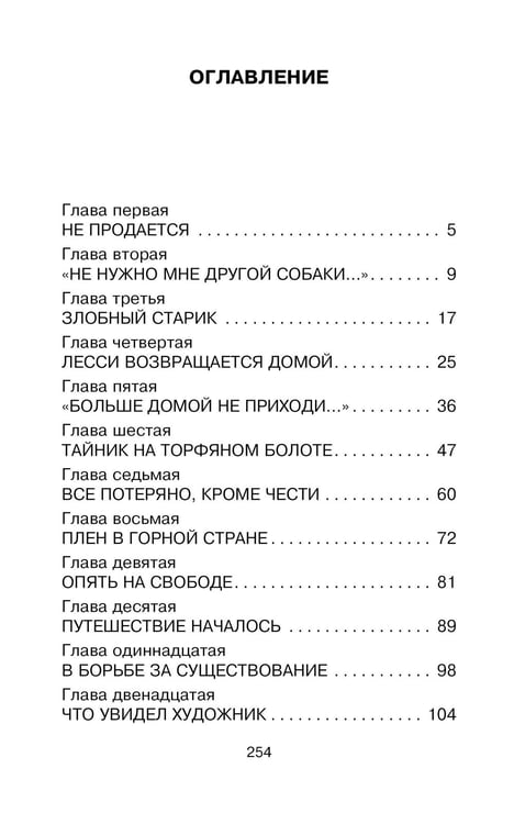 Дополнительное изображение книги «Лесси»