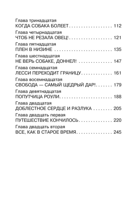 Дополнительное изображение книги «Лесси»