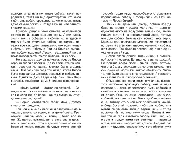 Дополнительное изображение книги «Лесси»
