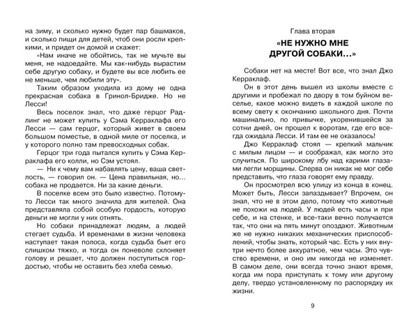 Дополнительное изображение книги «Лесси»