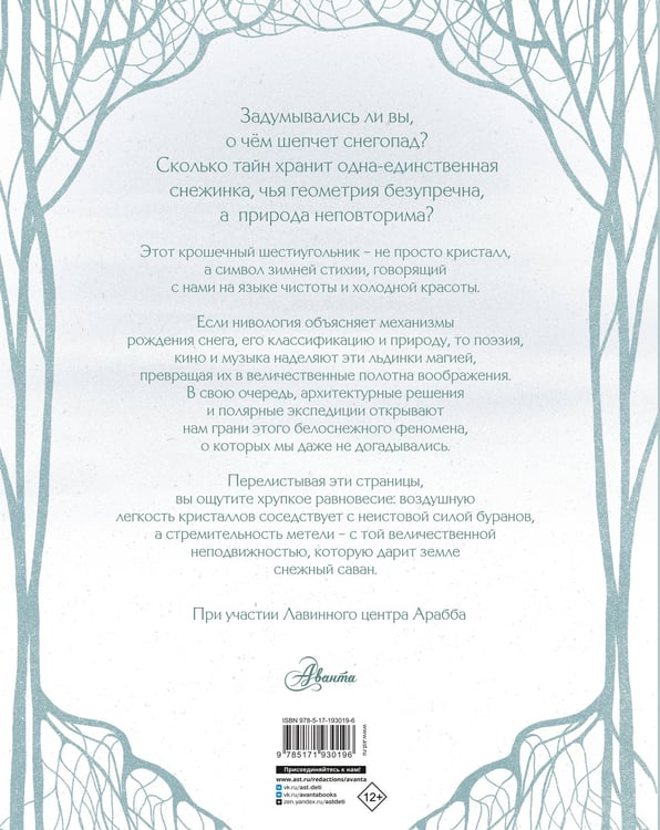 Дополнительное изображение книги «Атлас снега»