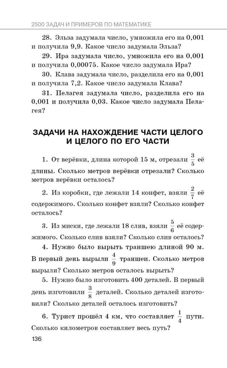 Дополнительное изображение книги «2500 задач по математике с зачетами и ответами. 5 класс»