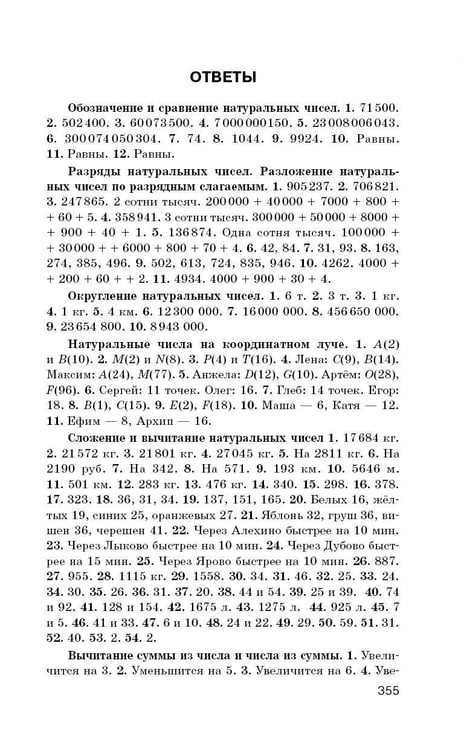 Дополнительное изображение книги «2500 задач по математике с зачетами и ответами. 5 класс»
